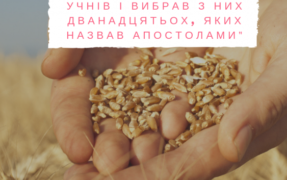 Святе Письмо з розважанням на 4 жовтня