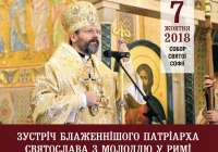 Українська молодь зустрінеться з Блаженнішим Святославом у Римі