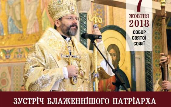 Українська молодь зустрінеться з Блаженнішим Святославом у Римі