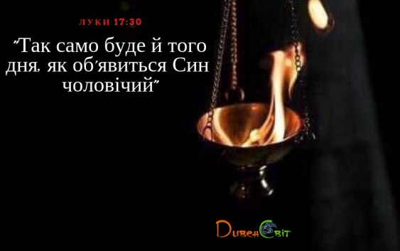 Святе Письмо з розважанням на 27 листопада