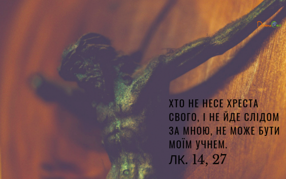 Святе Письмо з розважаннями на 20 листопада