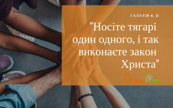 Святе Письмо з розважанням на 1 грудня