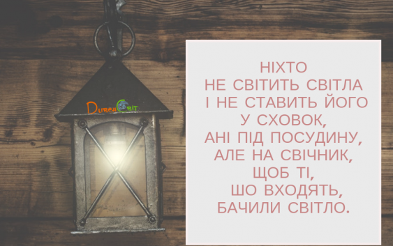 Святе Письмо з розважаннями на 5 листопада
