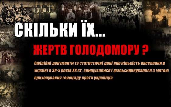 У пікові місяці голодомору в Україні помирало 24 людини…