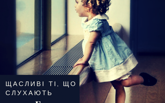 Святе Письмо з розважаннями на 4 грудня