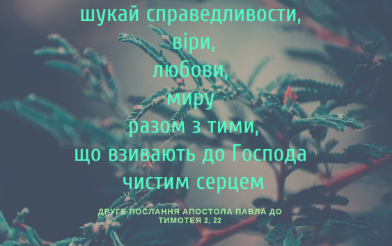 Святе Письмо з розважаннями на 3 грудня
