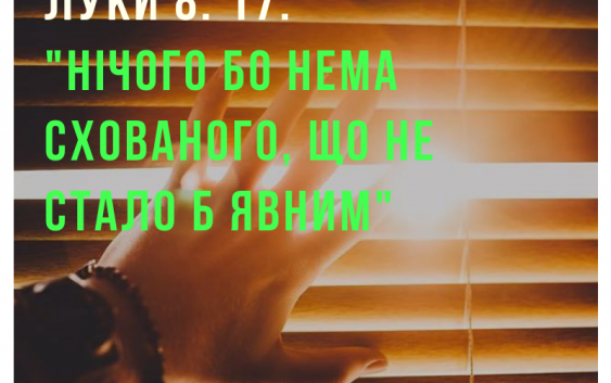 Святе Письмо з розважанням на 3 листопада