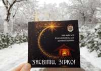 Новий альбом коляд “Засвіти, Зірко!” від семінаристів із ангельськими голосами