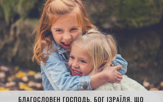 Читаємо Святе Письмо разом. 1 Самуїла 25