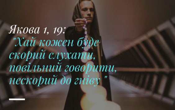 Святе Письмо з розважанням на 27 грудня