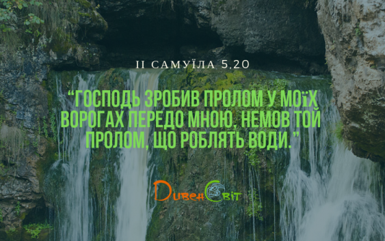 Читаємо Святе Письмо разом. ІІ Самуїла 5