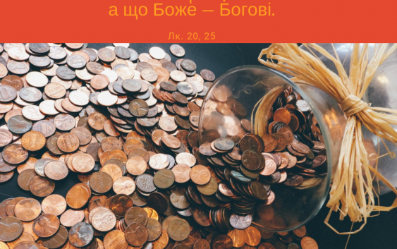 Святе Письмо з розважаннями на 7 грудня
