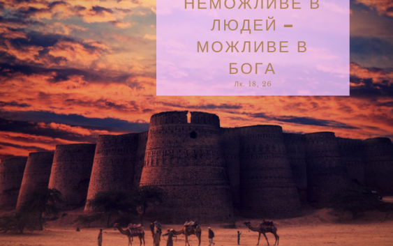 Святе Письмо з розважаннями на 23 грудня
