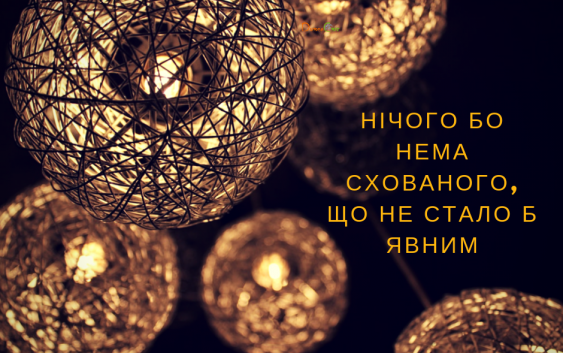 Святе Письмо з розважаннями на 22 грудня