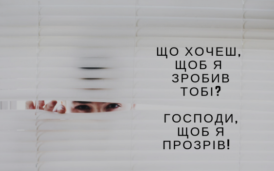 Святе Письмо з розважаннями на 9 грудня