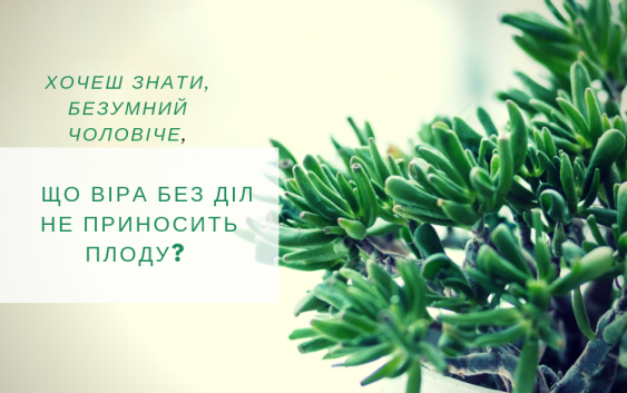 Святе Письмо з розважаннями на 31 грудня