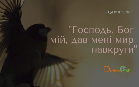 Читаємо Святе Письмо разом. І Царів 4-5