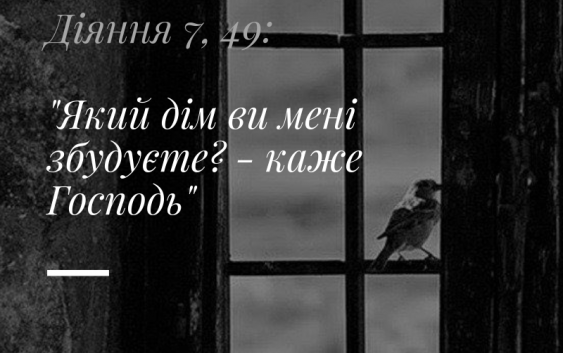 Святе Письмо з розважанням на 9 січня