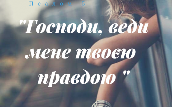Святе Письмо з розважанням на 4 січня