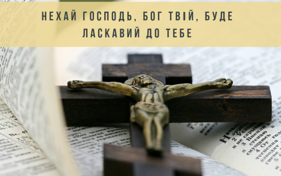 Читаємо Святе Письмо разом. 2 Книга Самуїла 24