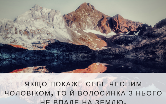Читаємо Святе Письмо разом. 1 Книга Царів