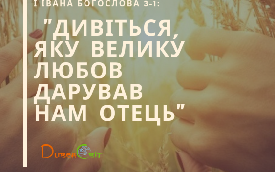 Святе Письмо з розважанням на 25 лютого