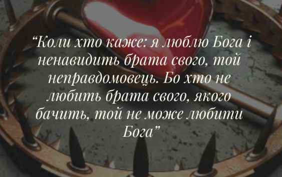 Святе Письмо з розважанням на 28 лютого