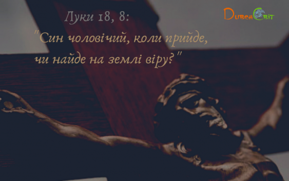 Святе Письмо з розважанням на 16 лютого