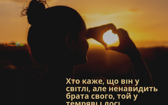 Святе Письмо з розважаннями на 22 лютого