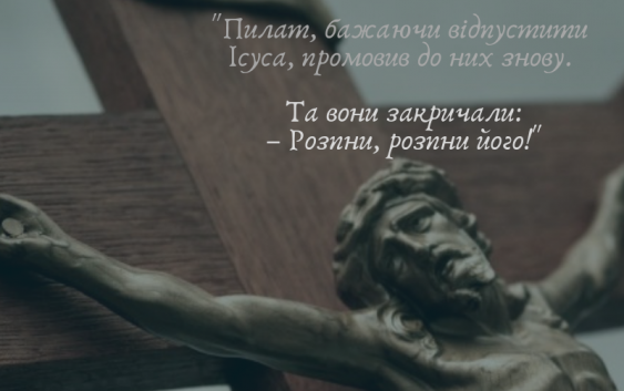 Святе Письмо з розважанням на 7 березня