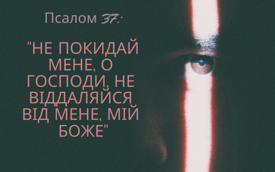 Святе Письмо з розважанням на 26 березня