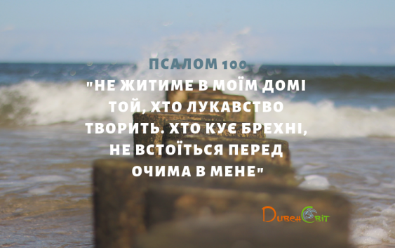 Святе Письмо з розважанням на 27 березня