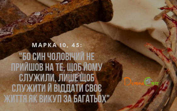 Святе Письмо з розважанням на 14 квітня