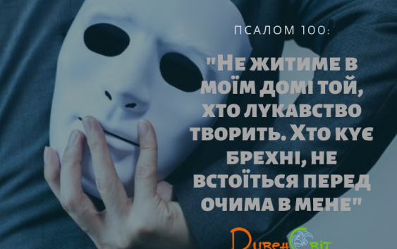 Святе Письмо з розважанням на  17 квітня