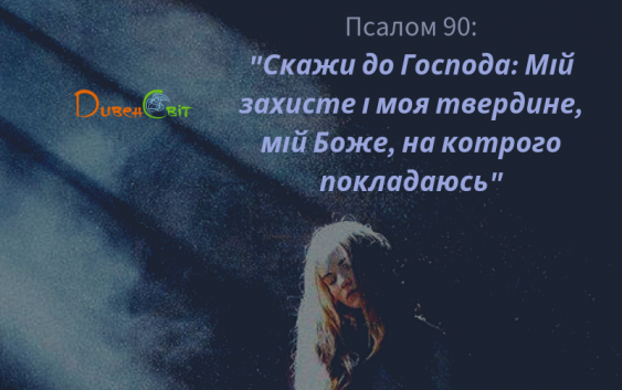 Святе Письмо з розважанням на 24 квітня