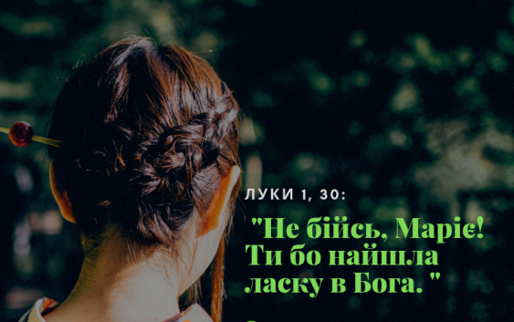 Святе Письмо з розважанням на 7 квітня