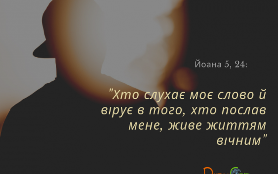 Святе Письмо з розважанням на 9 травня