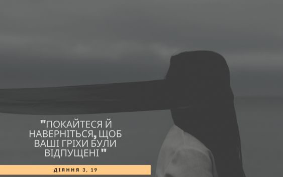 Святе Письмо з розважанням на 6 травня