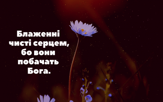 Святе Письмо з розважаннями на 18 червня