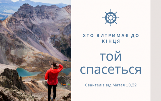 Святе Письмо з розважаннями на 3 липня