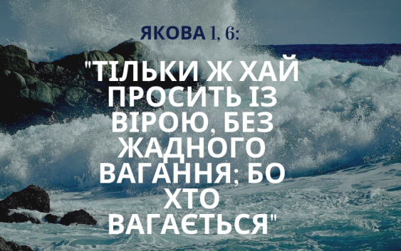 Святе Письмо з розважанням на 14 червня