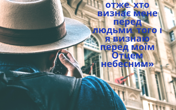 Святе Письмо з розважанням на 5 червня