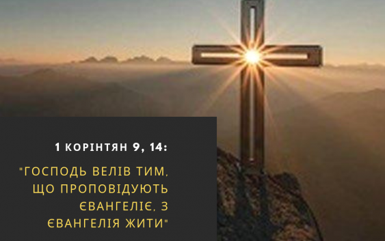 Святе Письмо з розважанням на 5 серпня