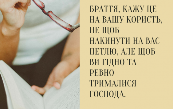Святе Письмо з розважаннями на 2 серпня