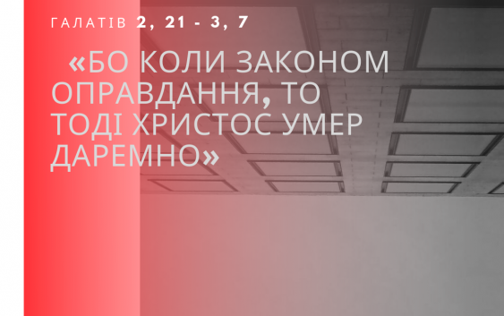 Святе Письмо з розважанням на 24 вересня