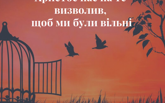 Святе Письмо з розважаннями на 30 вересня