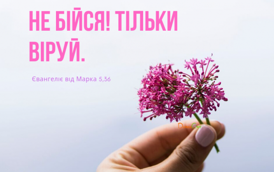 Святе Письмо з розважаннями на 20 вересня