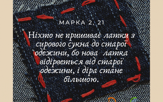 Святе Письмо з розважанням на 6 вересня