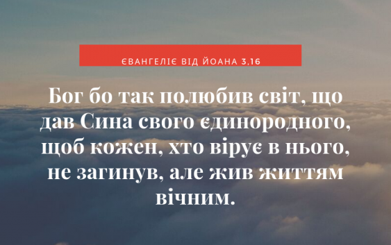 Святе Письмо з розважаннями на 22 вересня