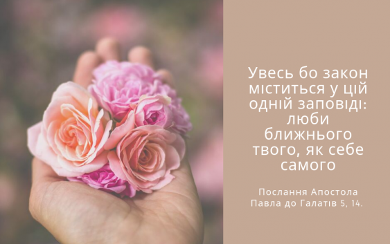 Cвяте Письмо з розважаннями на 1 жовтня